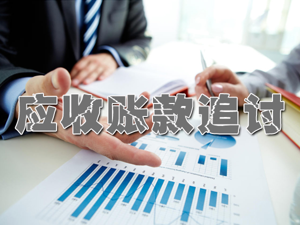 杭州讨债讨债公司